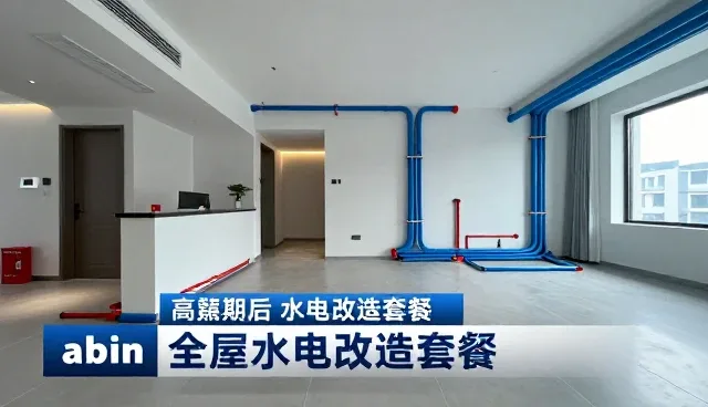 水电改造选型中家具配套的注意事项